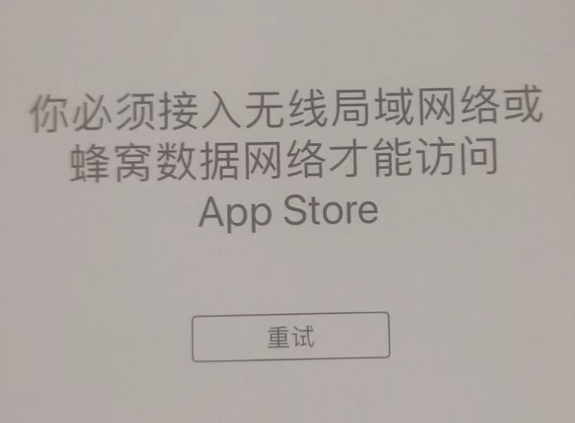 营根镇苹果服务网点分享无法在 iPhone 上打开 App Store 怎么办 