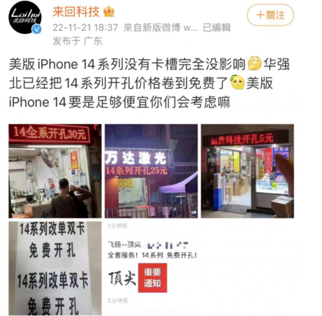营根镇苹果14维修分享华强北免费开卡槽的iPhone 14能买吗 
