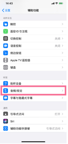 营根镇苹果14维修分享iPhone 14 如何设置开关机声音 