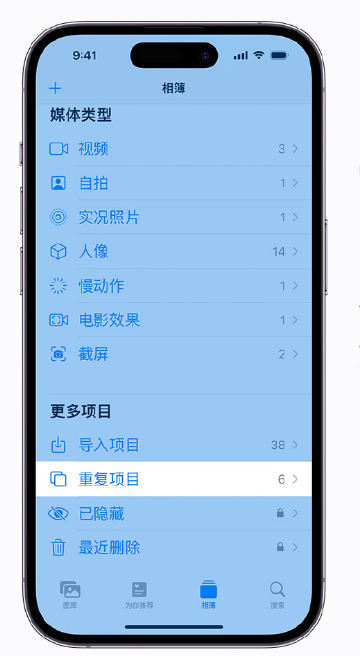 营根镇苹果手机维修分享升级 iOS 16 后无法查看到“重复项目”相簿怎么办 