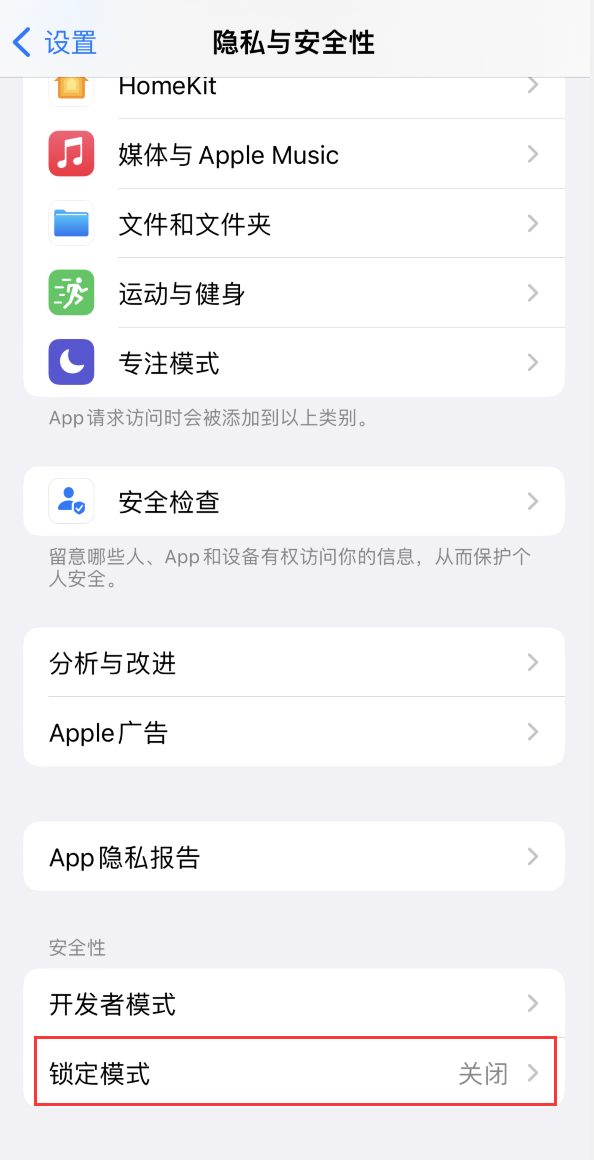 营根镇苹果手机维修分享iOS 16 “锁定模式”是什么 