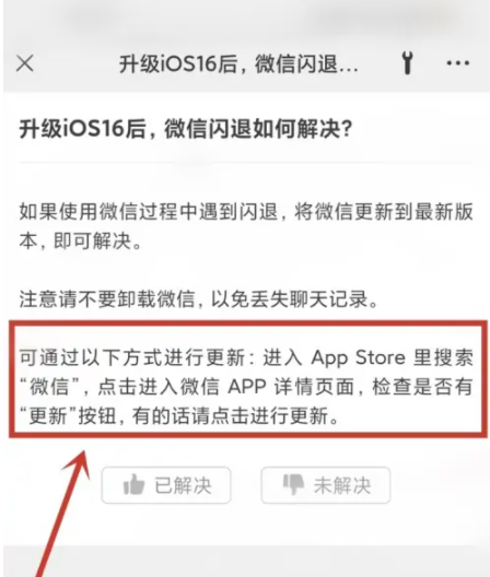 营根镇苹果手机维修分享升级iOS 16.0.2后微信闪退解决办法 