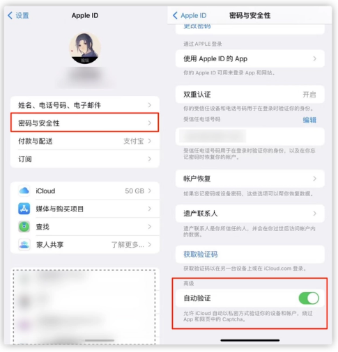 营根镇苹果手机维修分享iOS 16 自动验证功能开启方法 