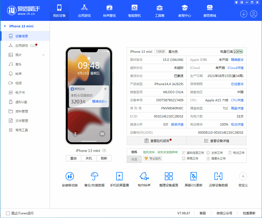 营根镇苹果手机维修分享iOS 16.0.2值得升级吗 