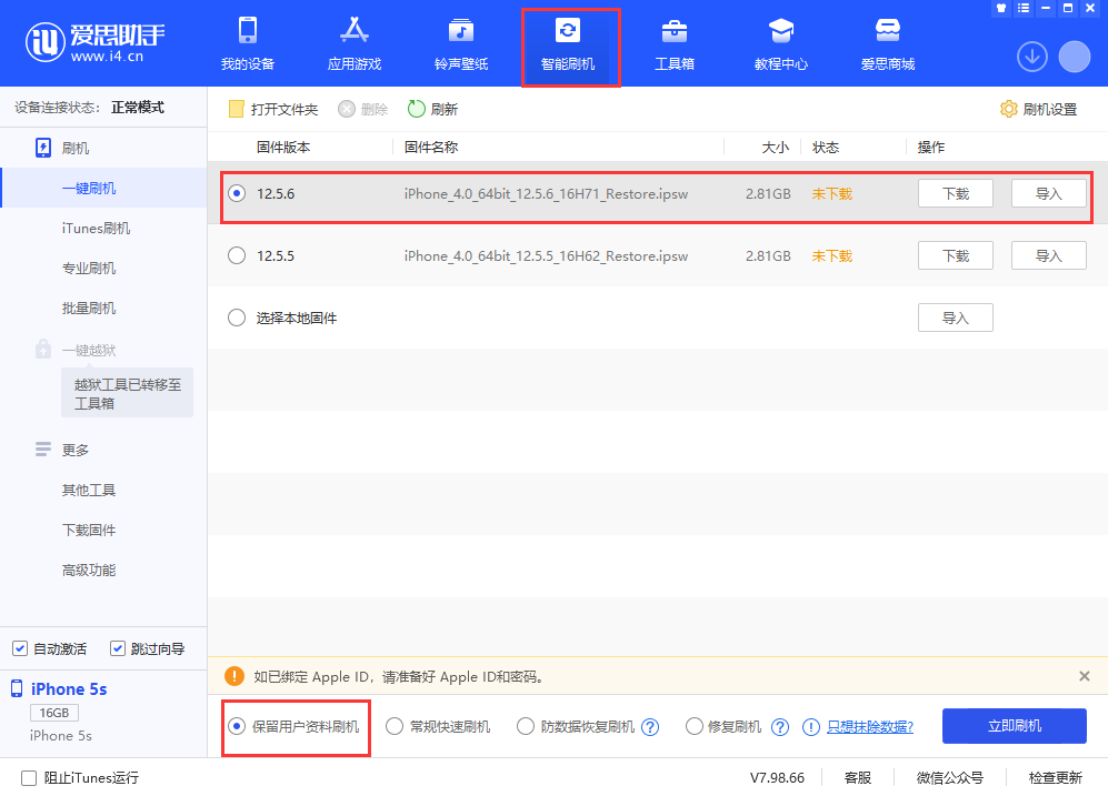 营根镇苹果手机维修分享iPhone 5S、6等旧机型有必要升iOS 12.5.6吗 