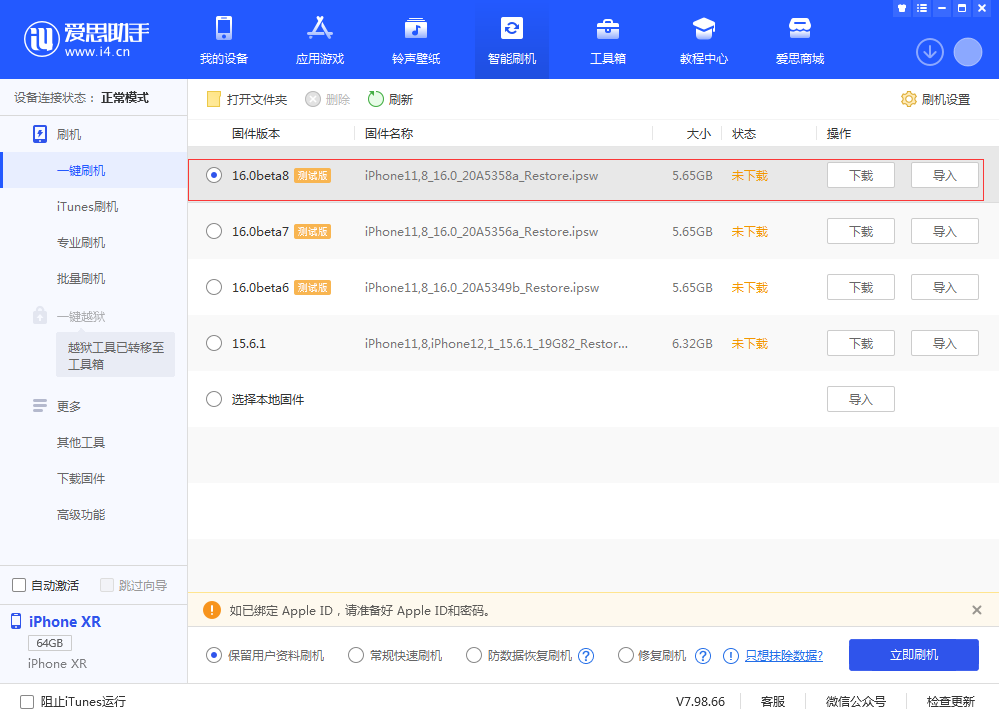 营根镇苹果手机维修分享iOS 16 Beta 8更新内容及升级方法 