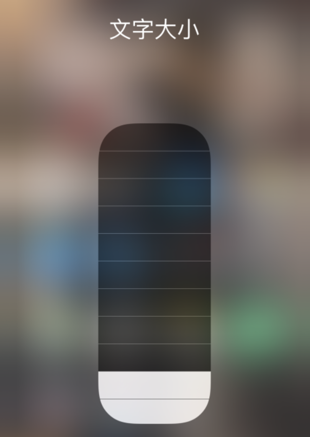 营根镇苹果手机维修分享小技巧：在 iPhone 控制中心快速调节字体大小 