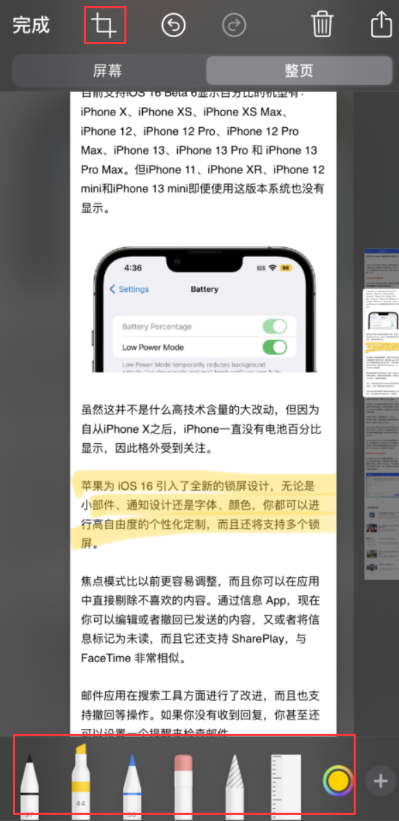 营根镇苹果手机维修分享小技巧：在 iPhone 上给截屏图片做标记 