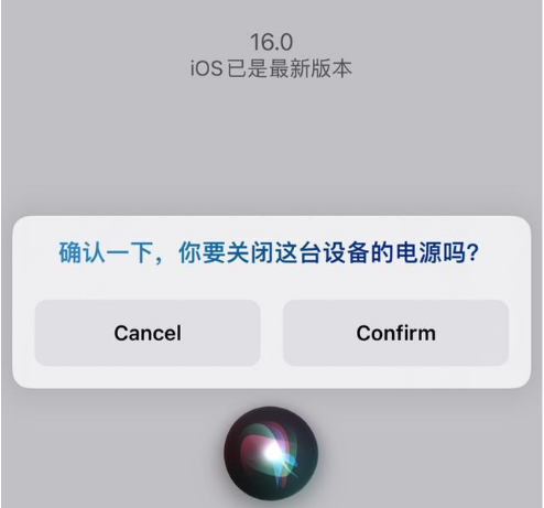 营根镇苹果手机维修分享iOS 16 Beta5为什么要取消Siri语音关机功能 
