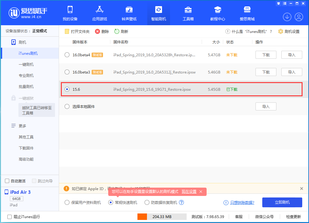 营根镇苹果手机维修分享iOS15.5验证通道关闭，升级iOS16后还可以降级吗 