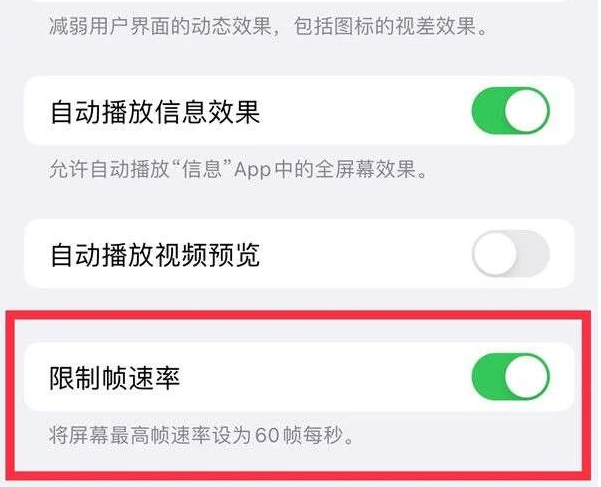 营根镇苹果13维修分享iPhone13 Pro高刷是否可以手动控制 