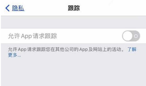 营根镇苹果13维修分享使用iPhone13时如何保护自己的隐私 