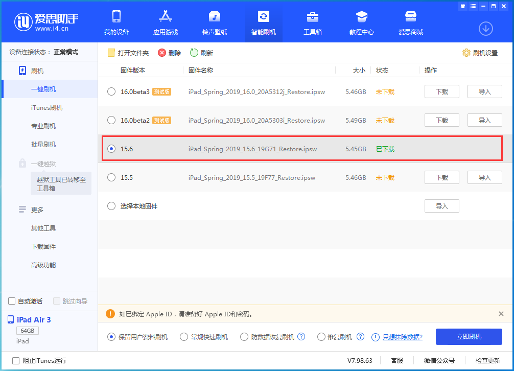 营根镇苹果手机维修分享iOS15.6正式版更新内容及升级方法 