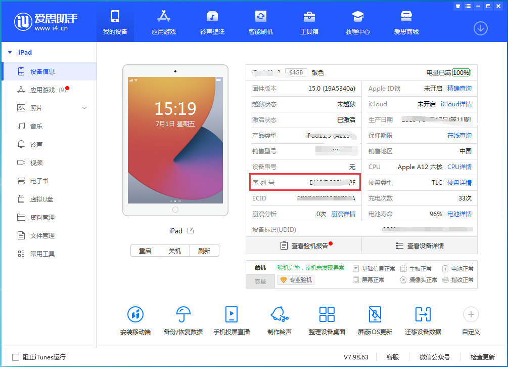营根镇苹果手机维修分享iPhone设备如何查询序列号 