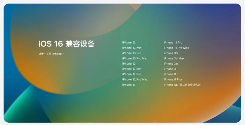 营根镇苹果手机维修分享苹果 iOS 16 支持哪些机型 
