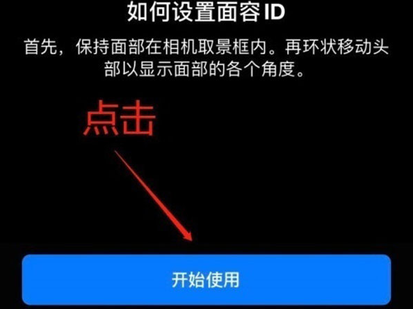 营根镇苹果13维修分享iPhone 13可以录入几个面容ID 