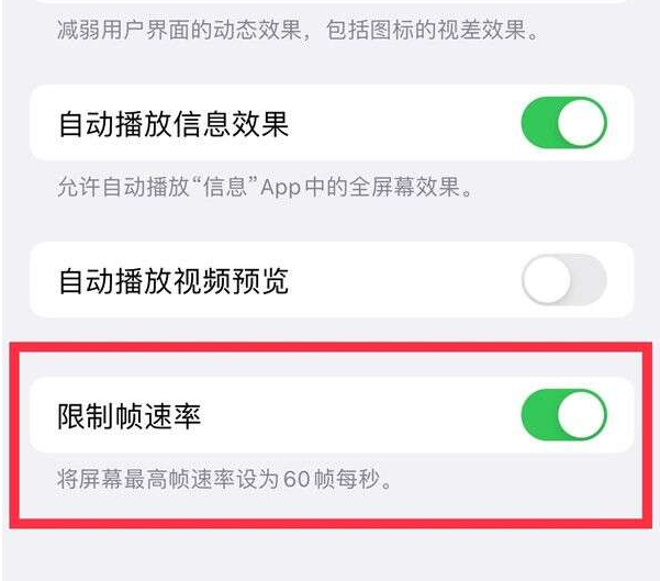 营根镇苹果13维修分享iPhone13 Pro高刷设置方法 