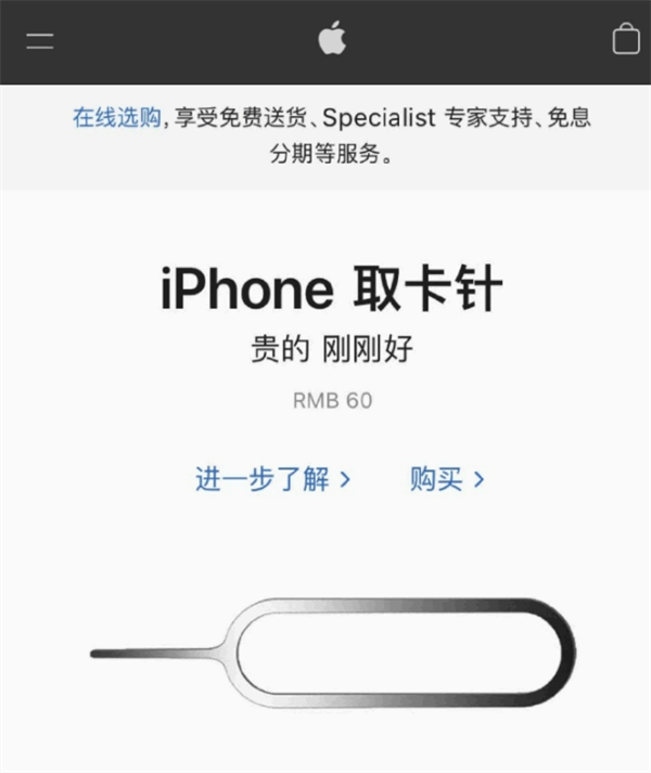 营根镇苹果手机维修分享谁会买26元的iPhone取卡针 