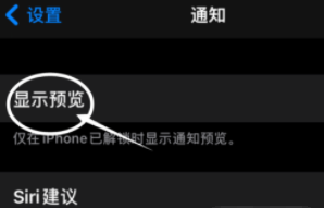 营根镇苹果13维修分享iPhone 13隐藏通知方法教程 