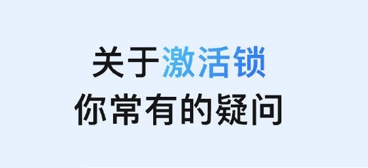 营根镇苹果手机维修分享激活锁是什么 