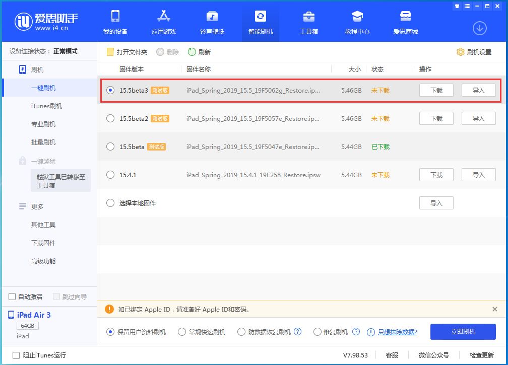 营根镇苹果手机维修分享iOS15.5 Beta 3更新内容及升级方法 