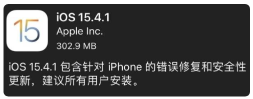 营根镇苹果手机维修分享iOS 15.4.1正式版更新内容汇总 