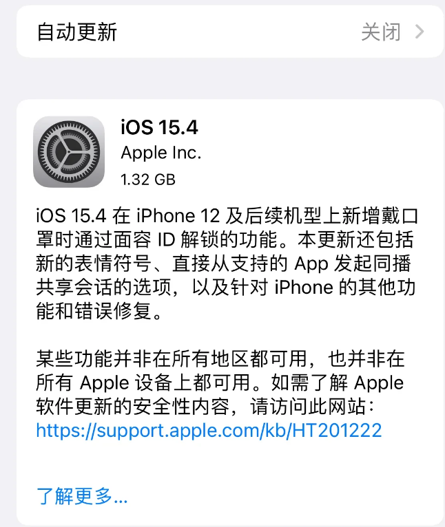 营根镇苹果手机维修分享哪些机型不建议升级iOS 15.4 