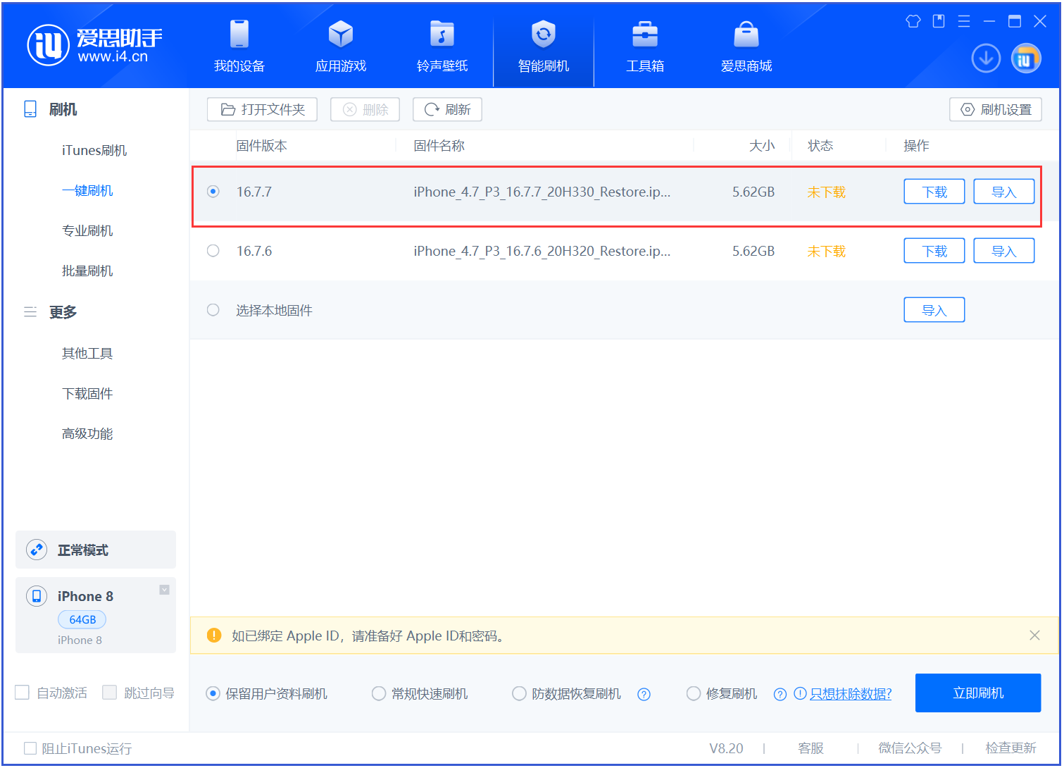 营根镇苹果手机维修分享iOS 16.7.7正式版升级 