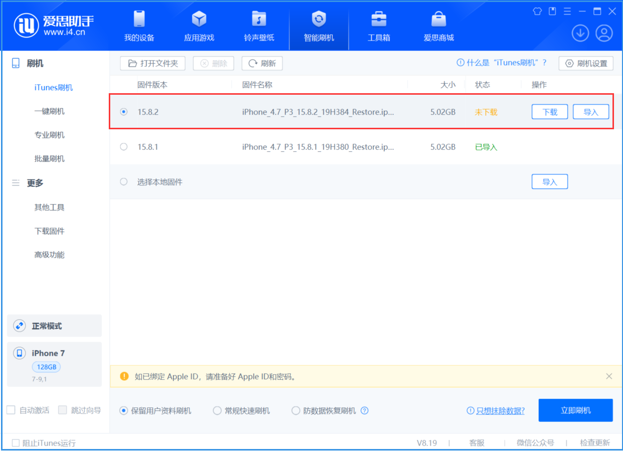 营根镇苹果手机维修分享iOS 16.7.6/iOS 15.8.2正式版一键刷机教程 