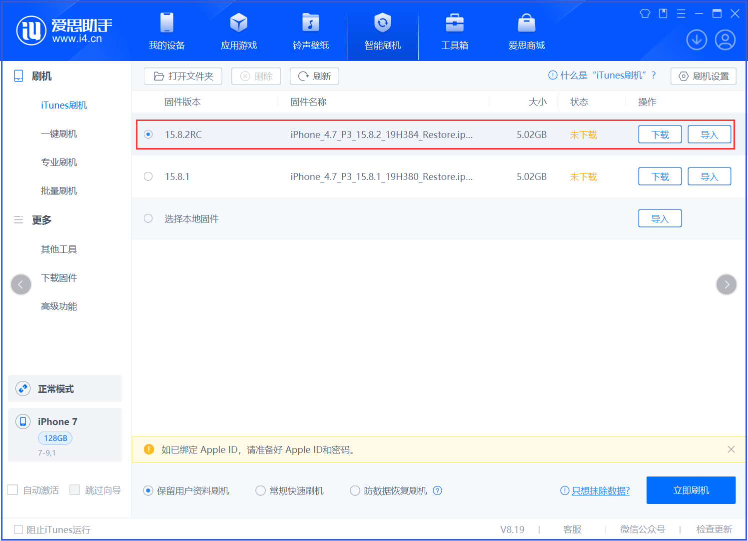 营根镇苹果手机维修分享iOS 16.7.6RC/iOS 15.8.2RC一键刷机教程 