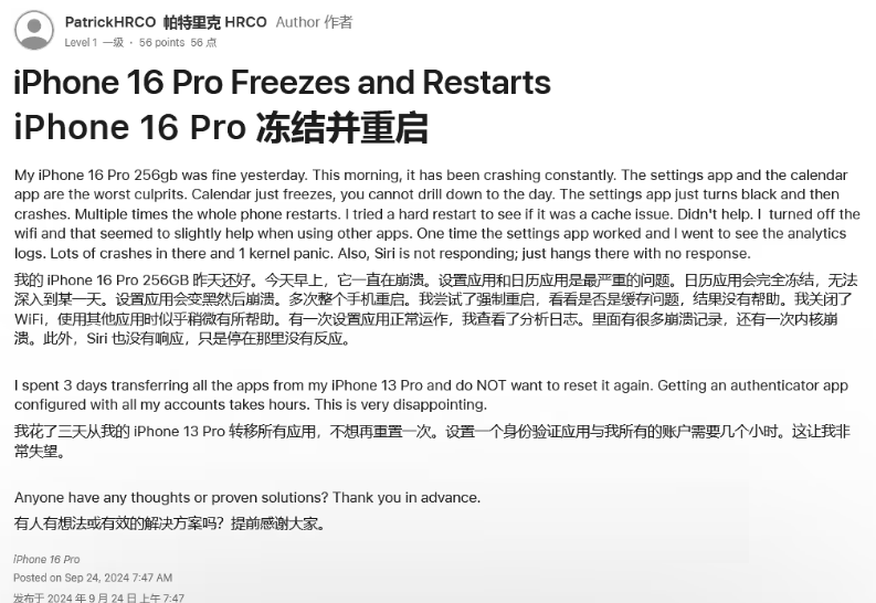 营根镇苹果16维修分享iPhone 16 Pro / Max 用户遇随机卡死 / 重启问题 