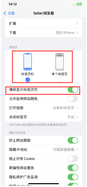 营根镇苹果手机维修分享Safari浏览器如何切换标签栏位置 