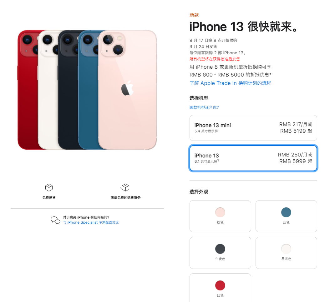 营根镇苹果手机维修分享iPhone 13系列售价是多少 