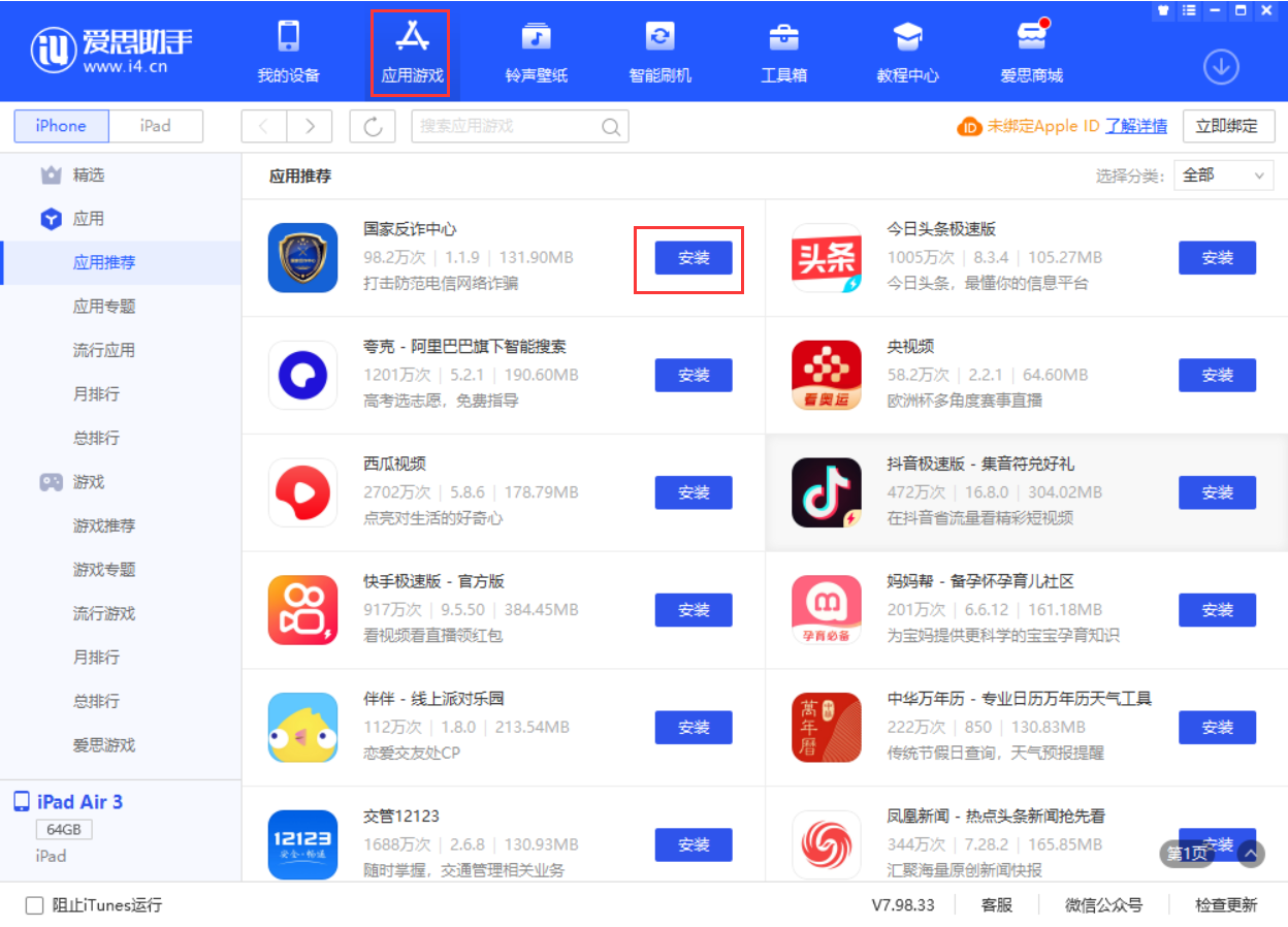 营根镇苹果手机维修分享iPhone 从 iOS 15 降级到 iOS 14.7/14.7.1 之后无法下载更新应用怎么办 