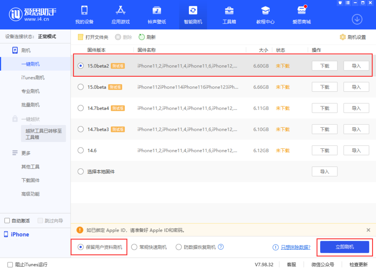 营根镇苹果手机维修分享iOS 15.0 公测版与 iOS 15 beta 2 测试版有什么区别 
