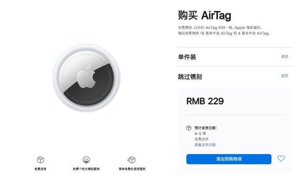 营根镇苹果手机维修分享购买AirTag后多久可以到货 