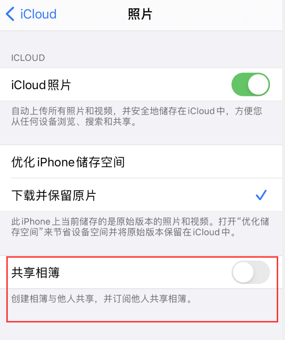 营根镇苹果手机维修分享iPhone 总是收到共享相簿广告，如何解决 