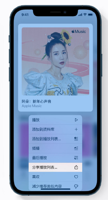 营根镇苹果手机维修分享Apple Music 新增新年歌单，快来分享给好友 