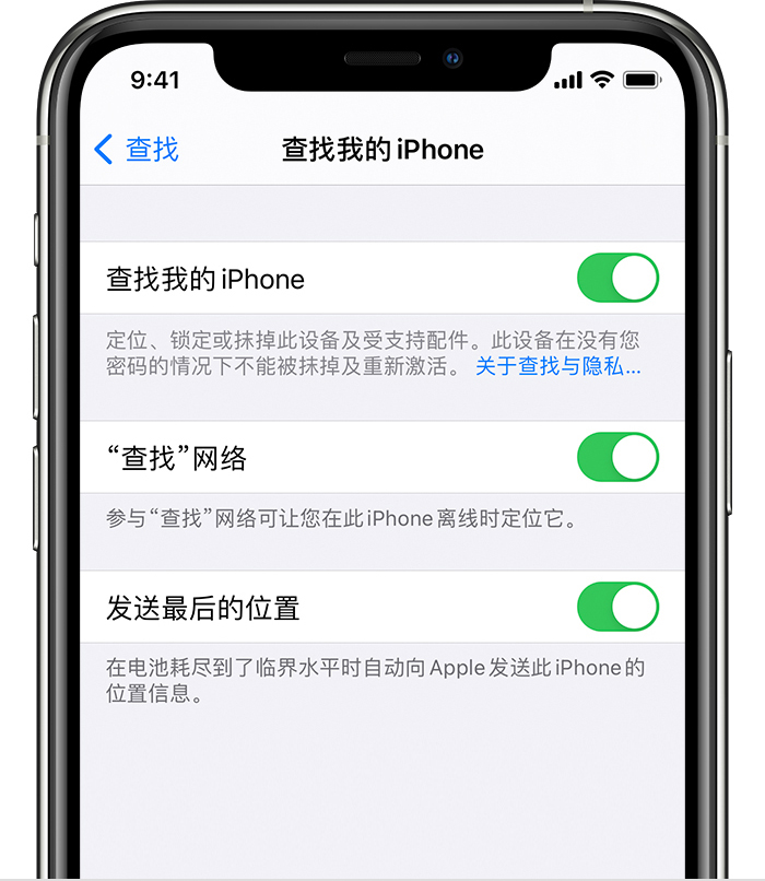 营根镇苹果手机维修分享如何在 iPhone 上开启的「查找」功能 