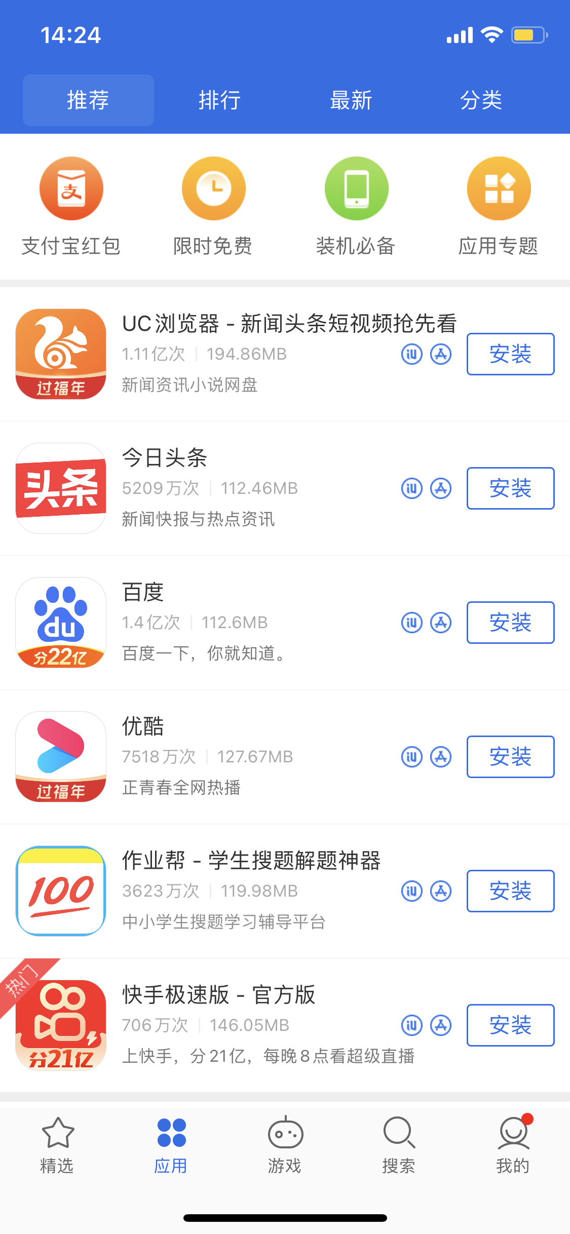 营根镇苹果手机维修分享iPhone 12 免输入密码下载应用的三种方法 