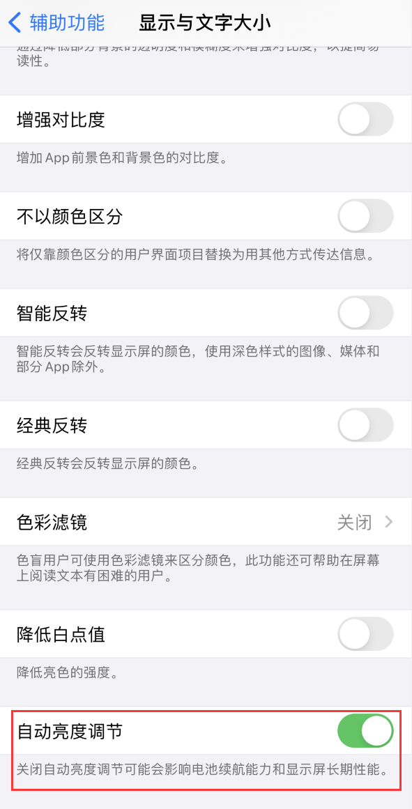 营根镇苹果手机维修分享iPhone 自动亮度调节失灵怎么办 
