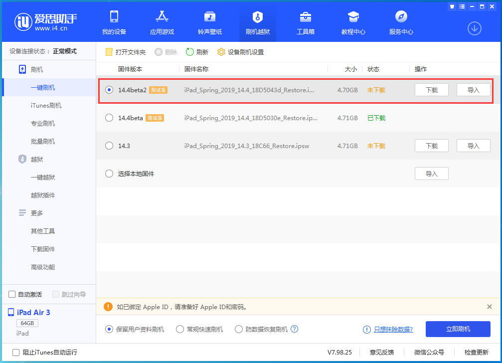 营根镇苹果手机维修分享iOS 14.4 Beta 2更新内容及升级方法 