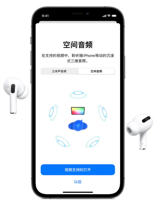 营根镇苹果手机维修分享Airpods Pro空间音频功能有什么用 
