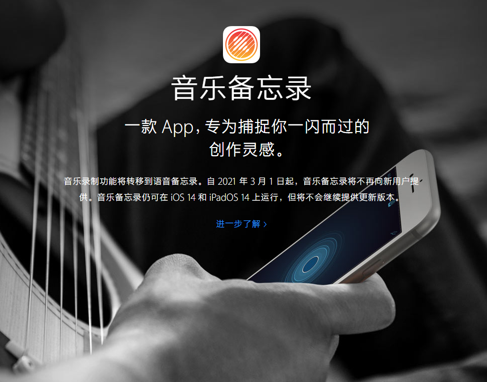 营根镇苹果手机维修分享苹果官方“音乐备忘录”应用即将下架，如何转移录音 