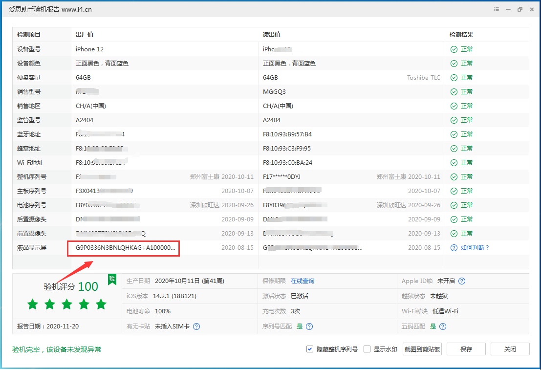 营根镇苹果手机维修分享iPhone12全系列屏幕变绿是什么原因造成的 