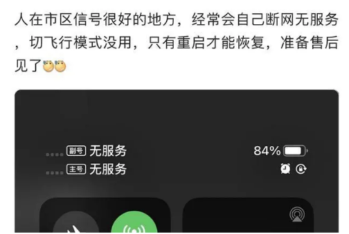 营根镇苹果手机维修分享iPhone12经常进入无服务状态怎么办 