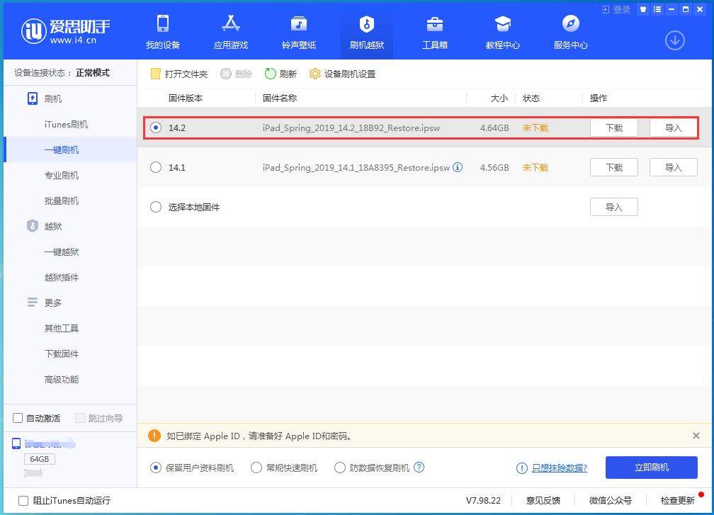 营根镇苹果手机维修分享老机型推荐升级iOS14.2正式版吗 