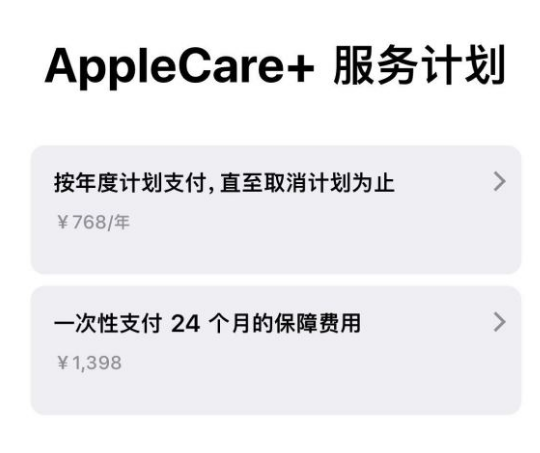 营根镇苹果手机维修分享Apple Care+ 服务计划年度支付和一次性支付有什么区别 
