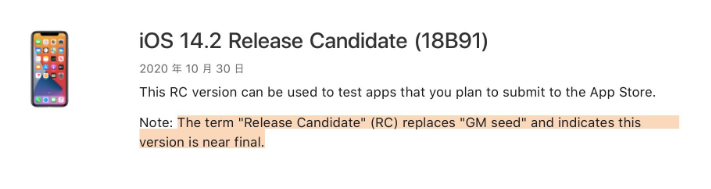 营根镇苹果手机维修分享iOS 14.2 RC版是什么版 