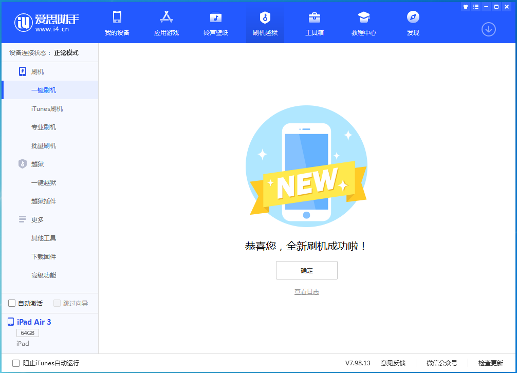 营根镇苹果手机维修分享iOS 15.7.1 RC版升级_iOS 15.7.1 RC版一键刷机教程 